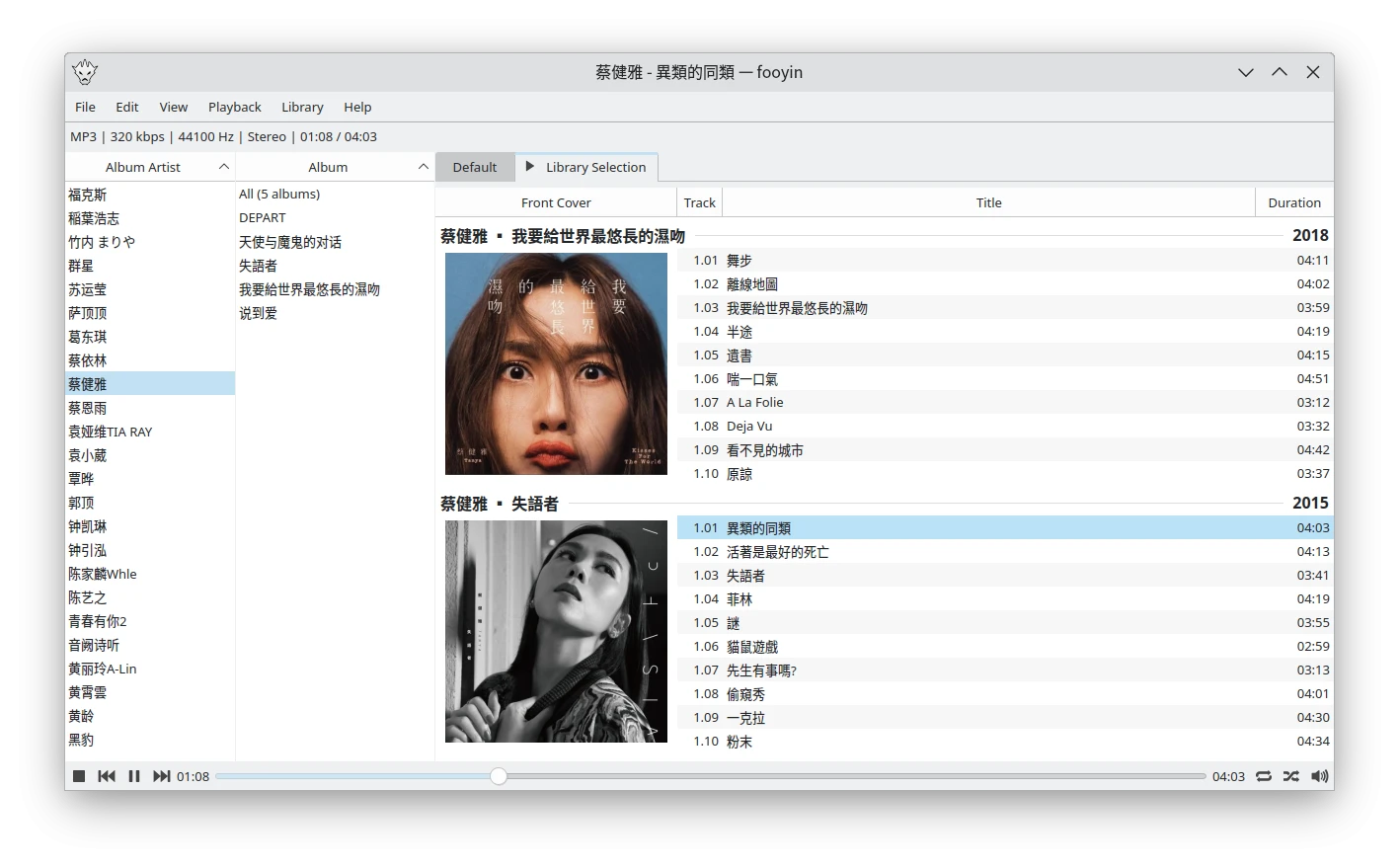 fooyin 界面截图