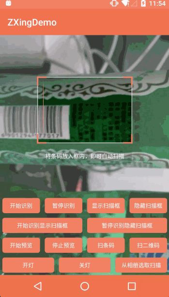 BGAQRCode-Android 界面截图