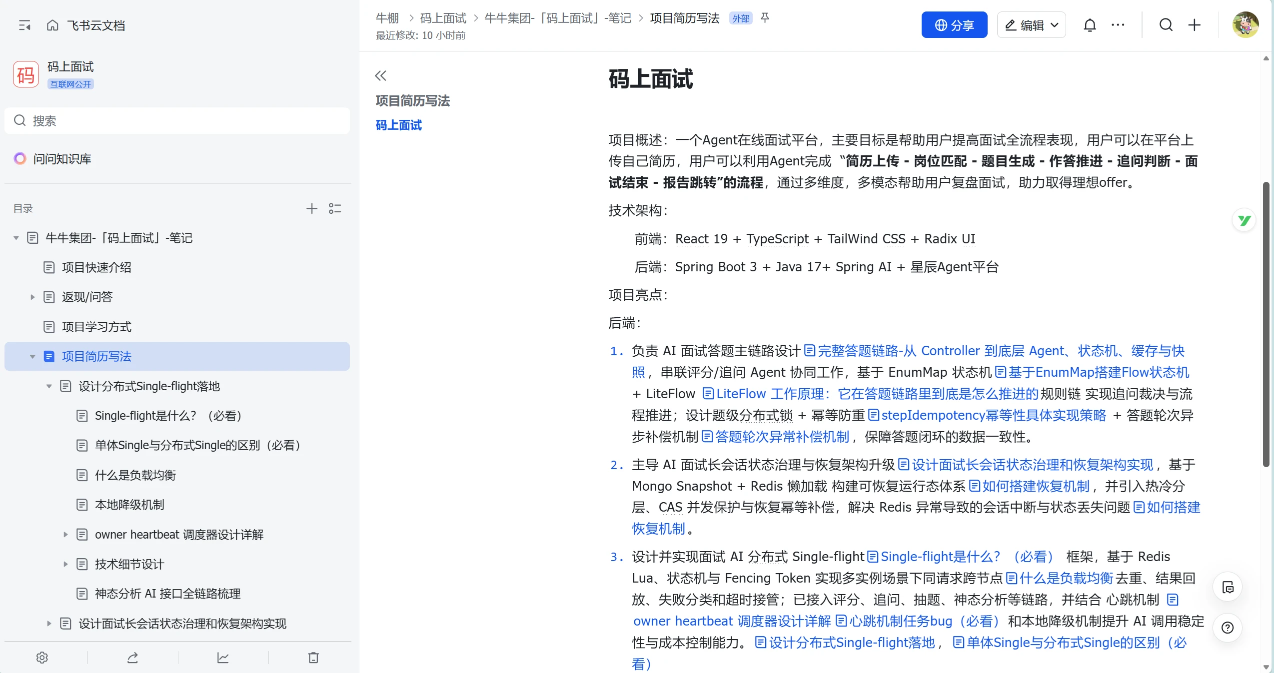 AI-Meeting 界面截图