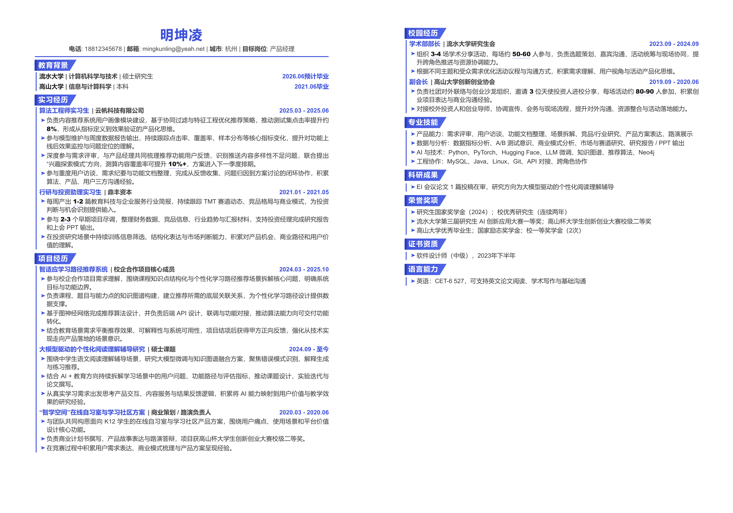 AI-Resume-Generator-Skill-AI-skill 界面截图