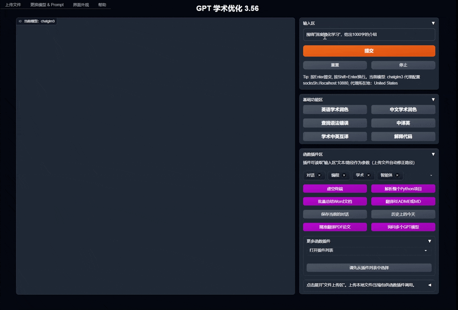 gpt_academic 界面截图