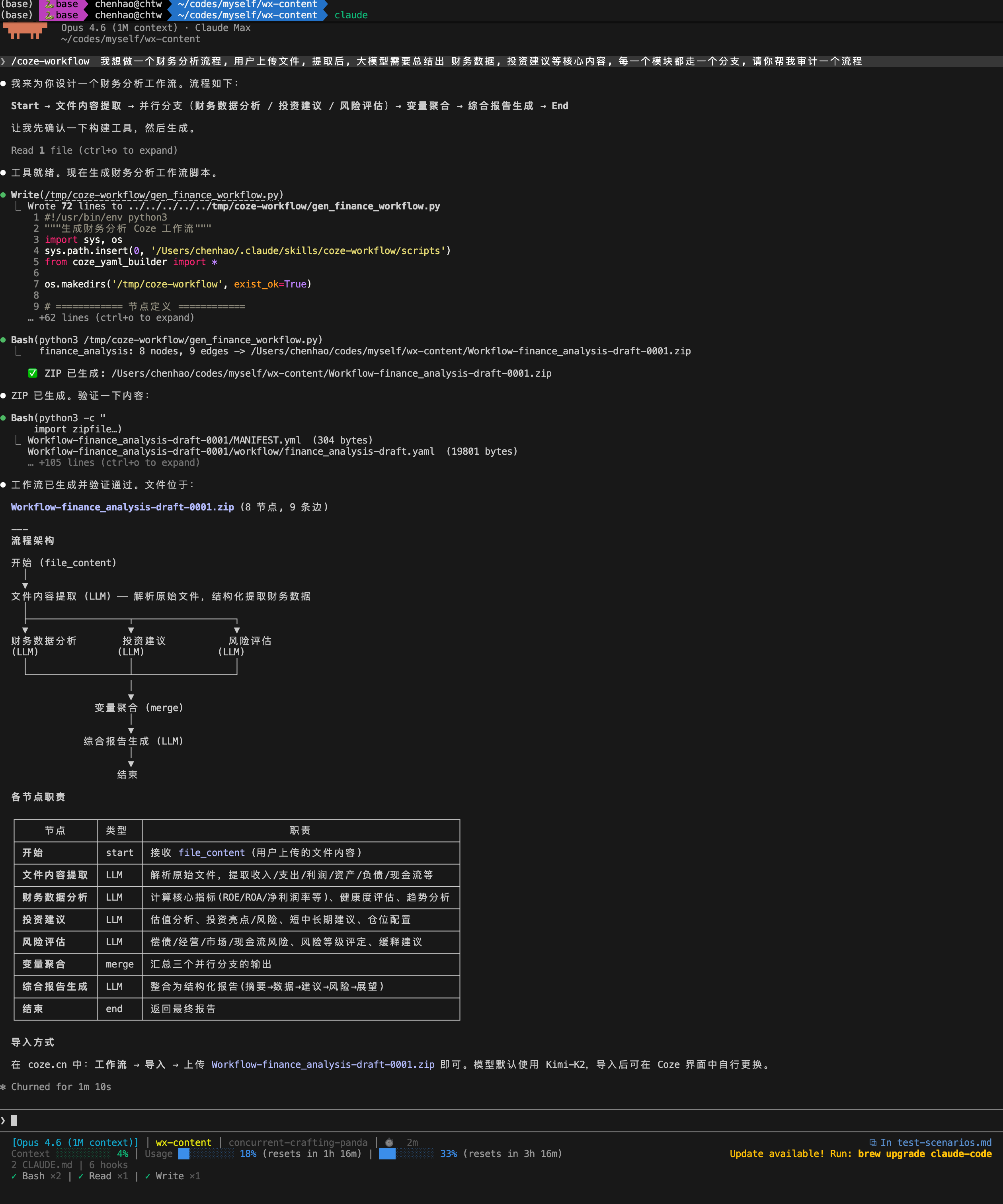 workflow-skill 界面截图