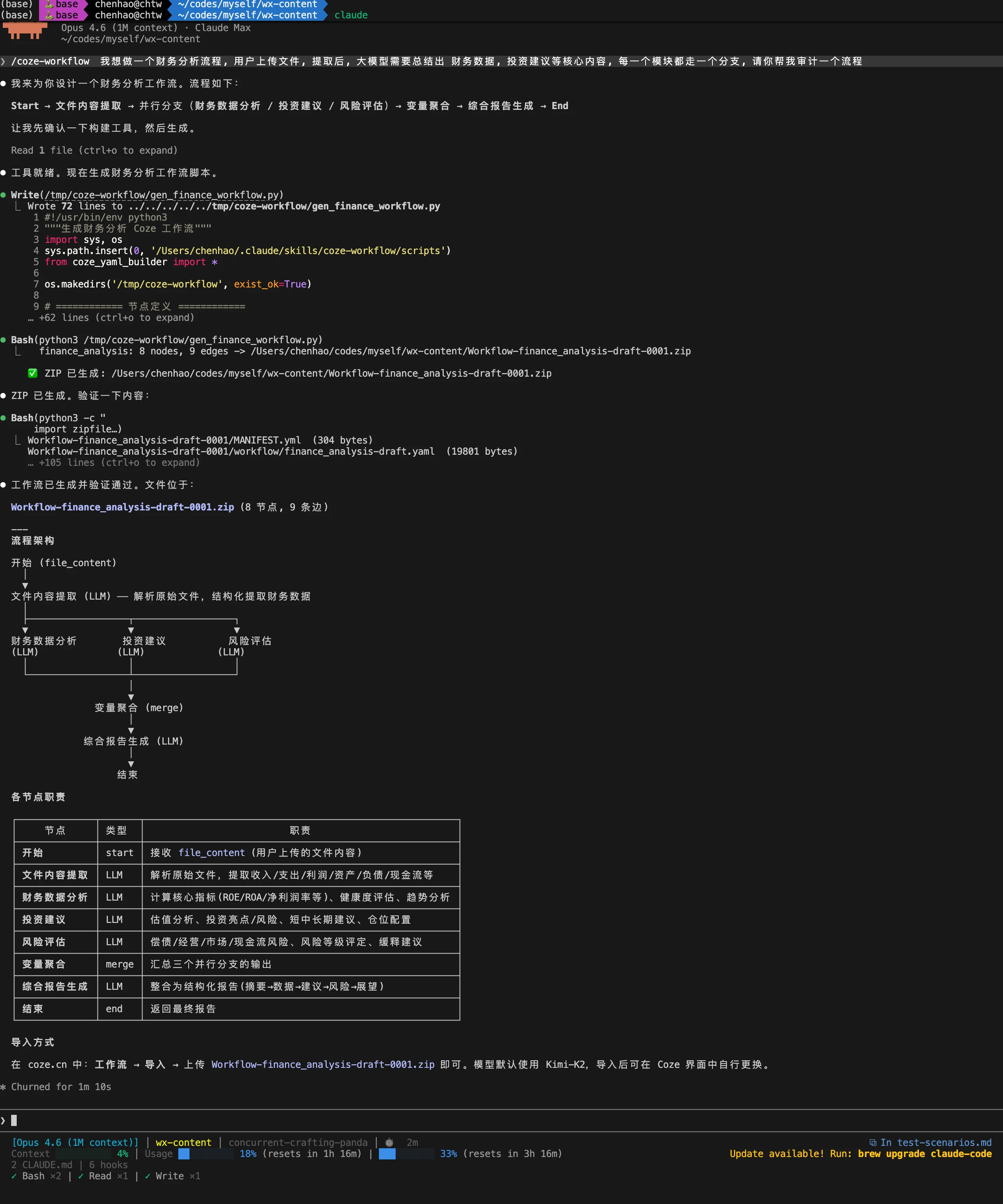 workflow-skill 界面截图
