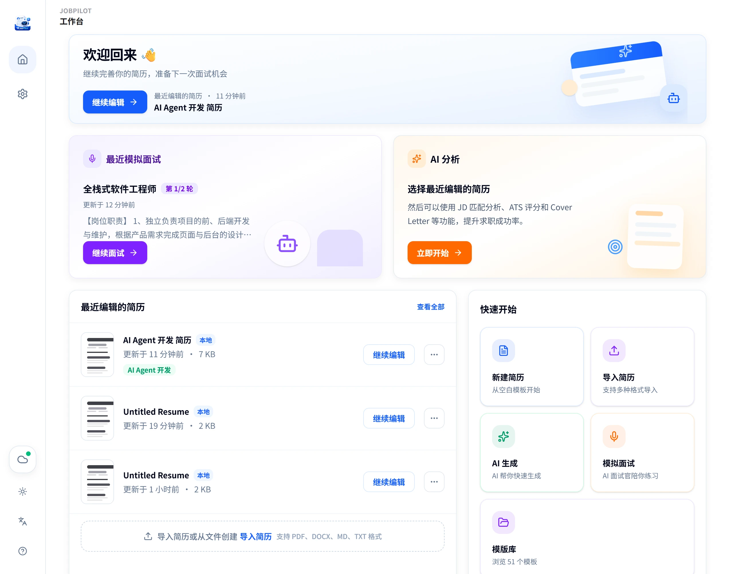 JobPilot 主界面