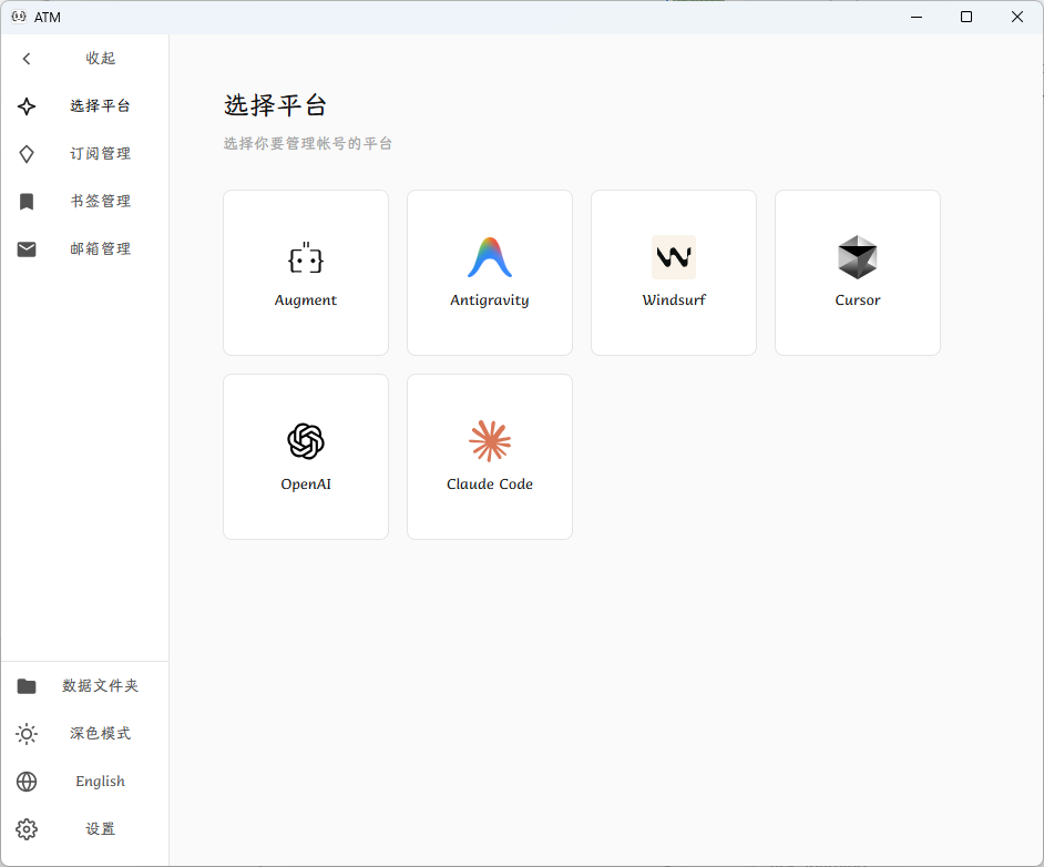 ai-tools-mng 主界面