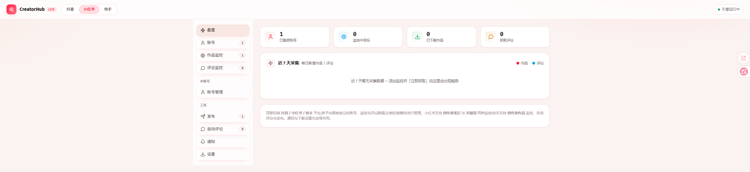 creatorhub 界面截图
