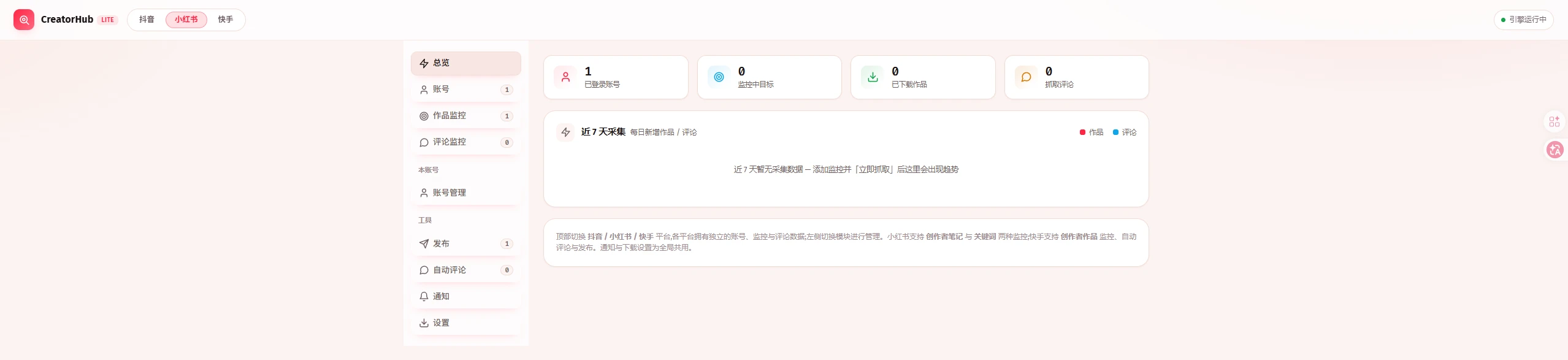 creatorhub 界面截图