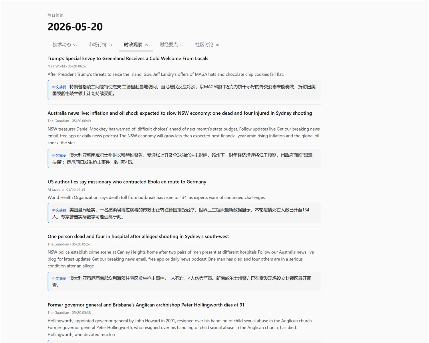 DailyBrief 界面截图