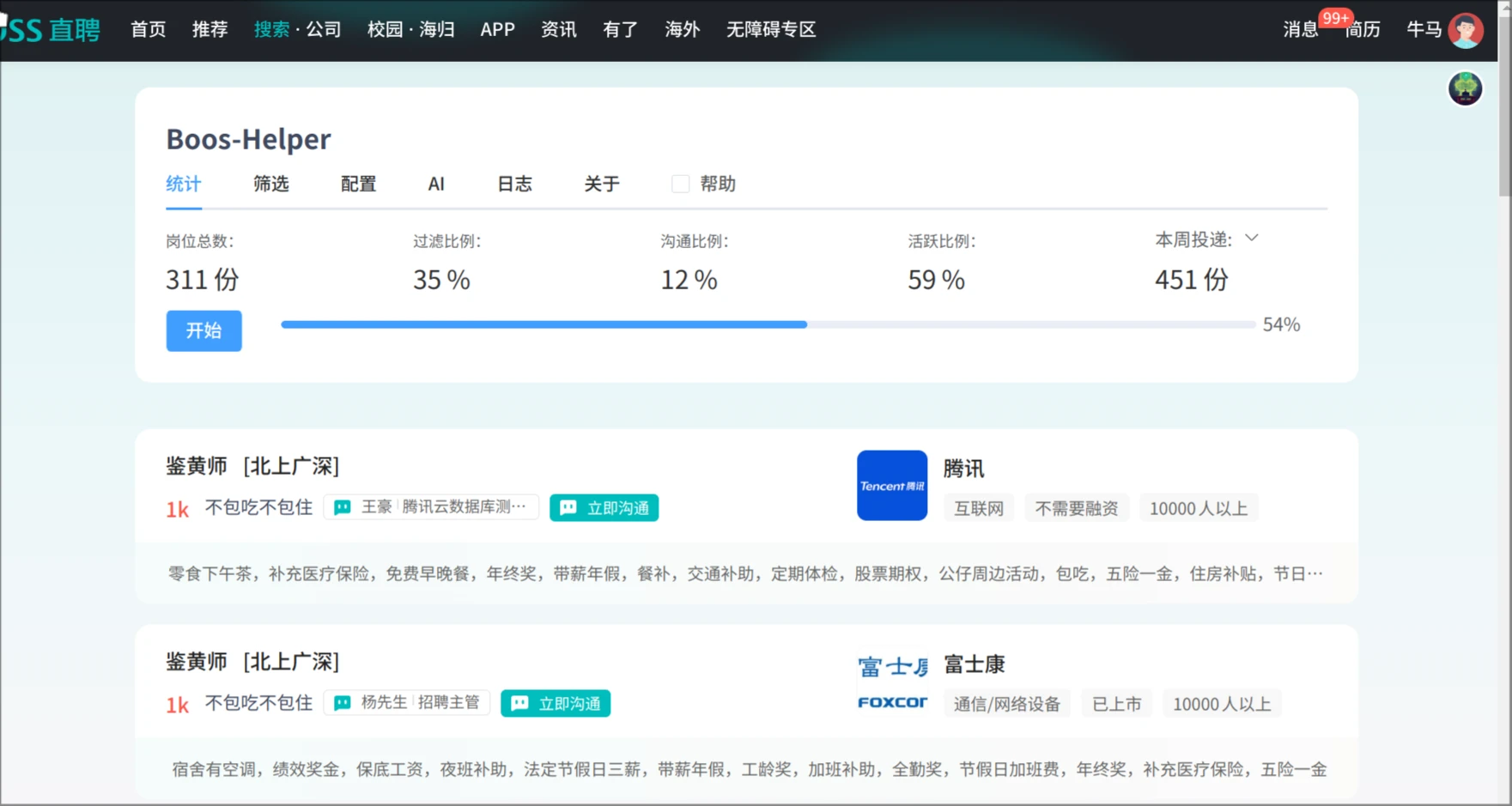 boss-helper 界面截图