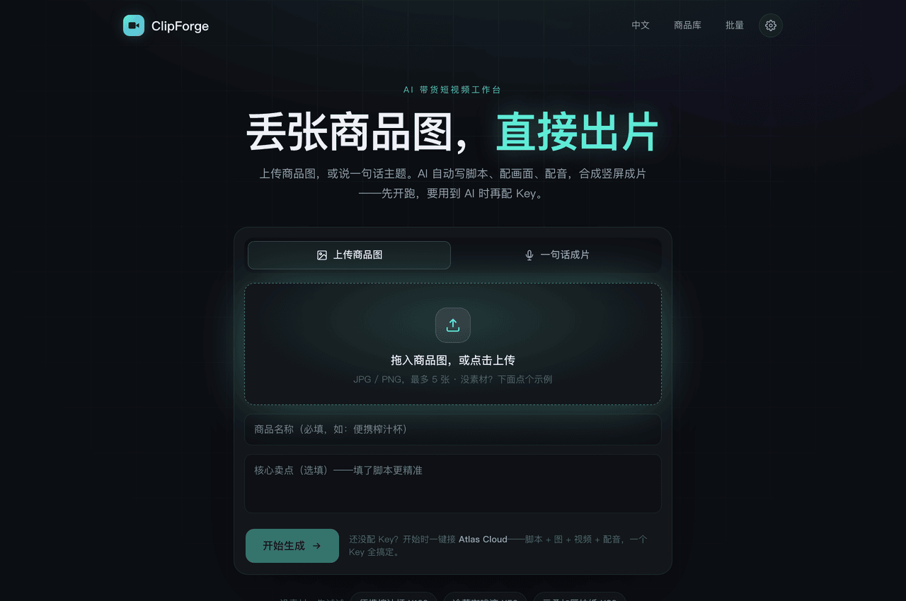 clipforge 主界面