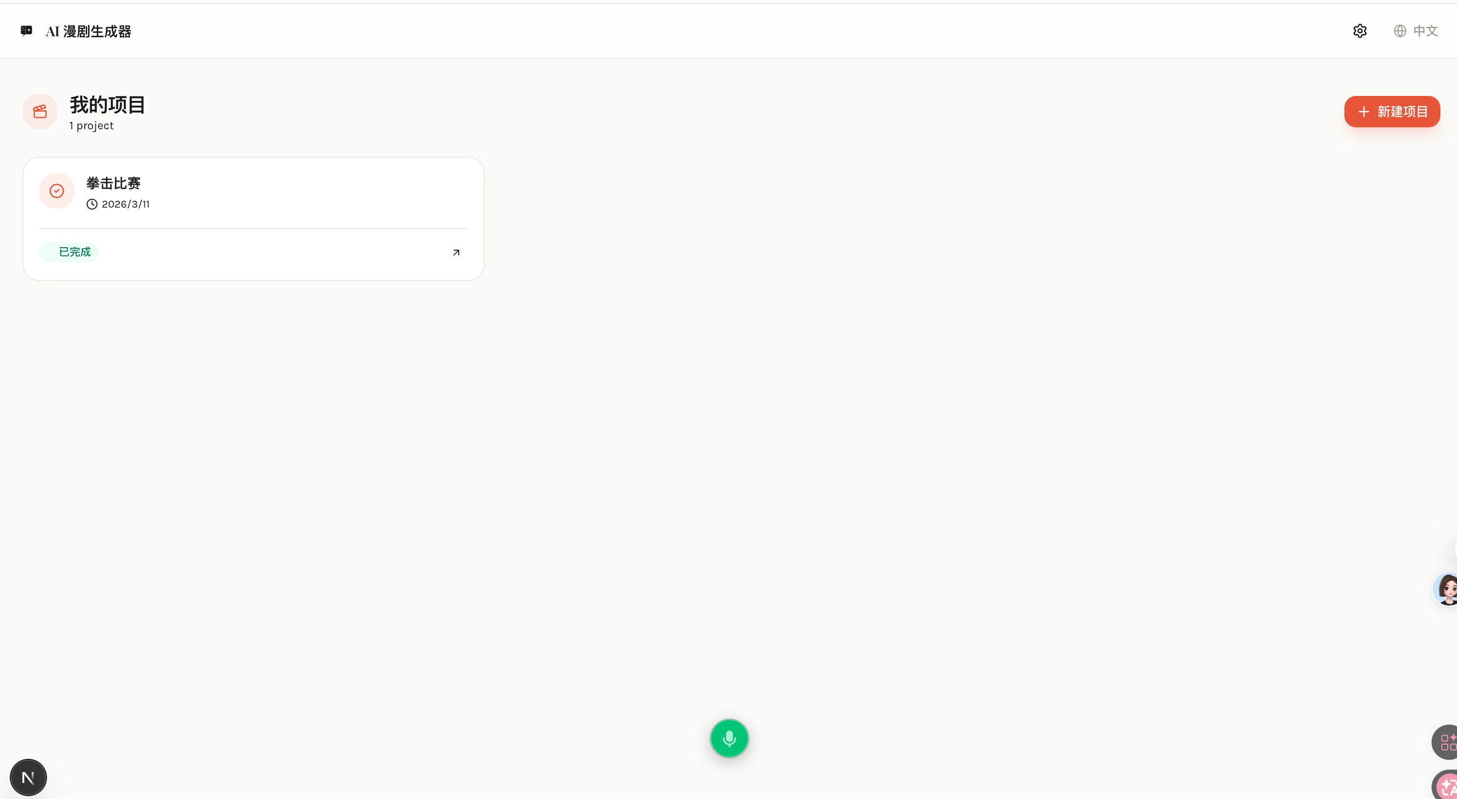 AIComicBuilder 主界面