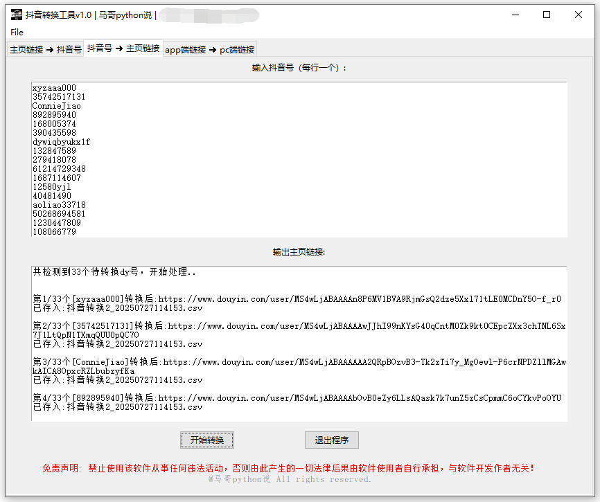 dy_trans_tool 界面截图