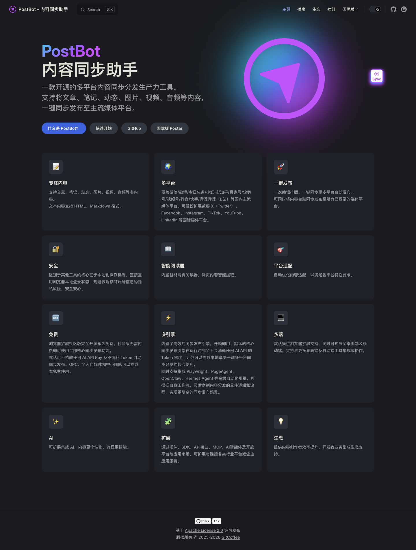 postbot 界面截图