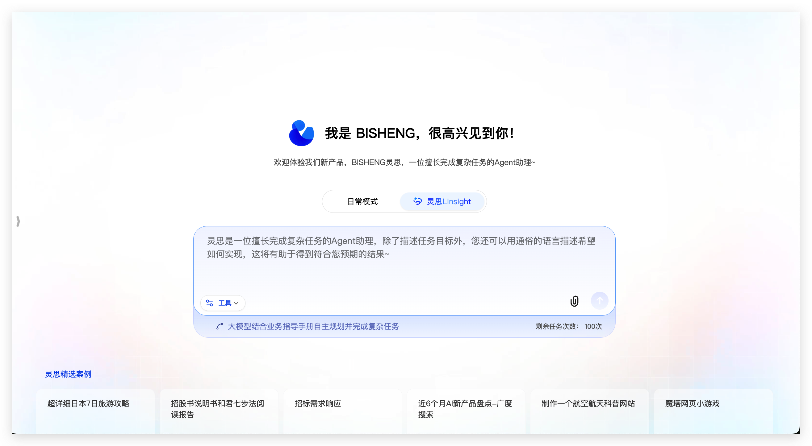bisheng 界面截图