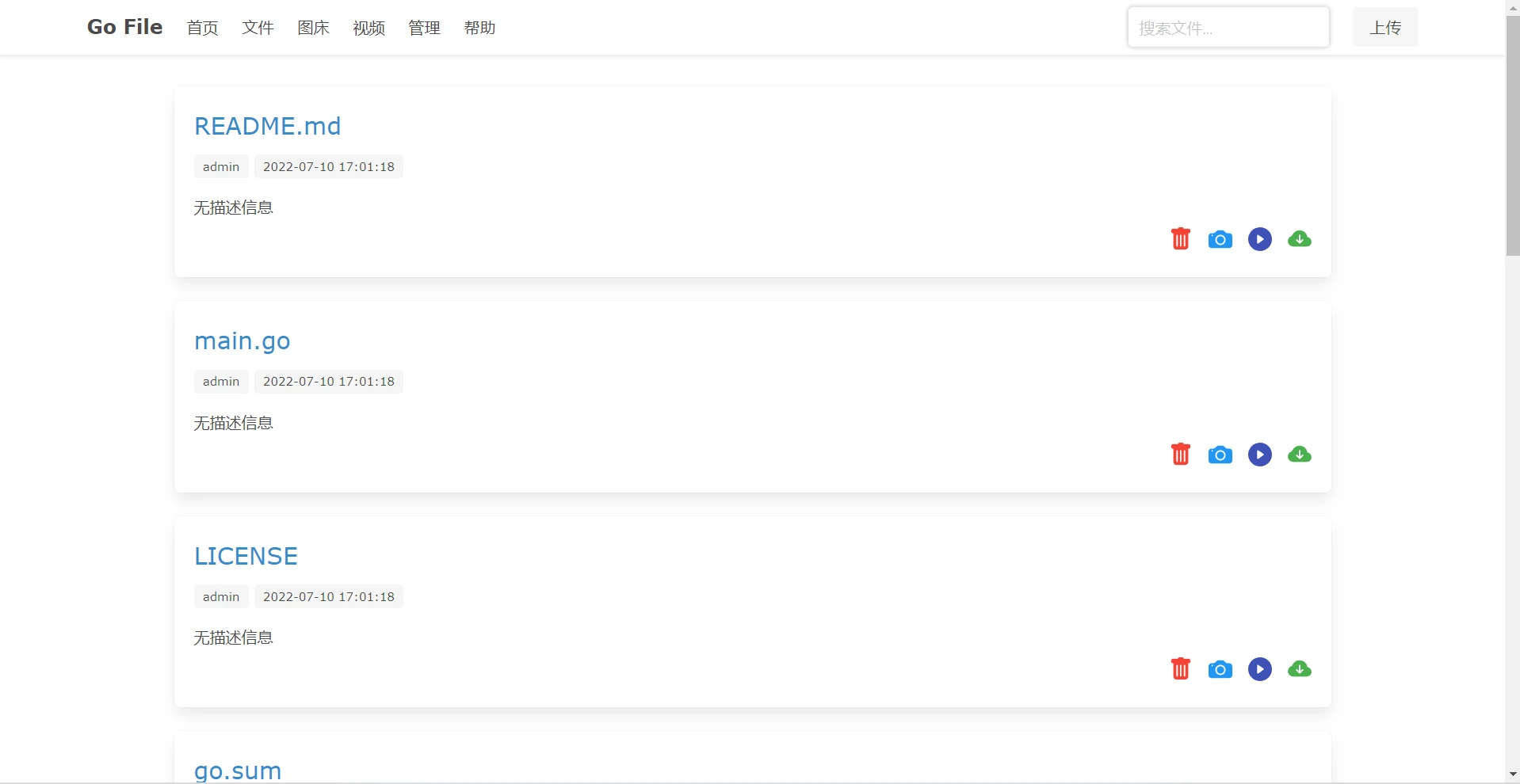 go-file 主界面