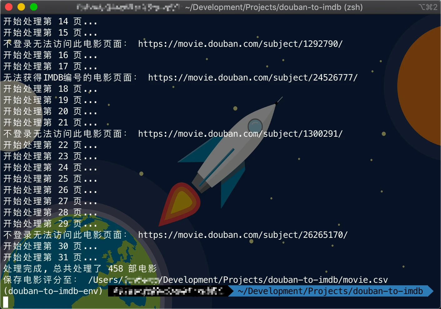 douban-to-imdb 界面截图